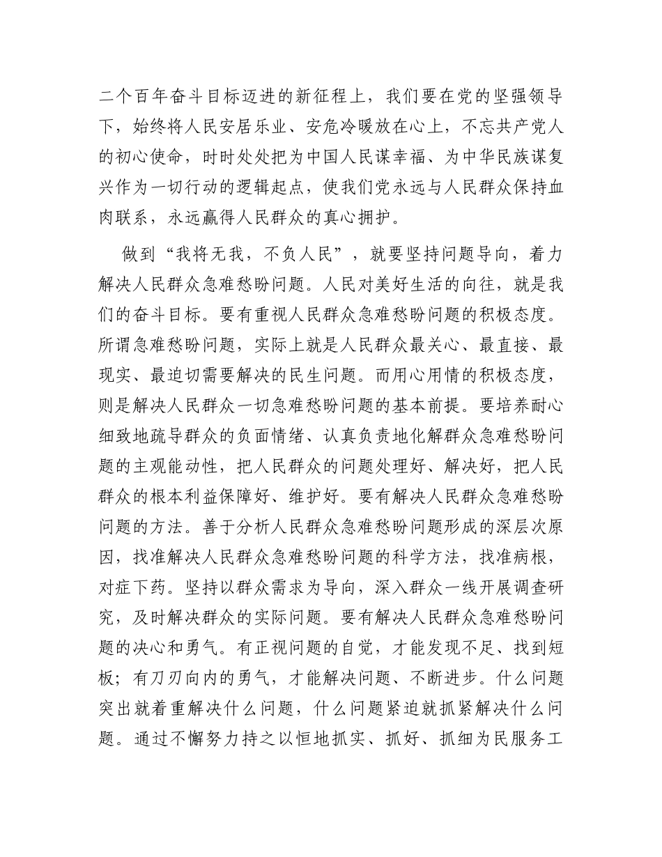 研讨发言：深刻领悟“我将无我，不负人民”的崇高情怀_第2页