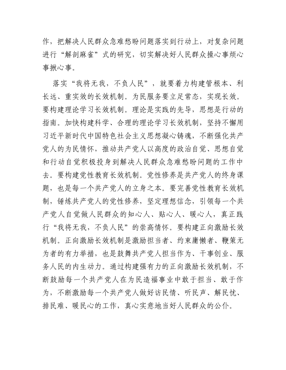 研讨发言：深刻领悟“我将无我，不负人民”的崇高情怀_第3页