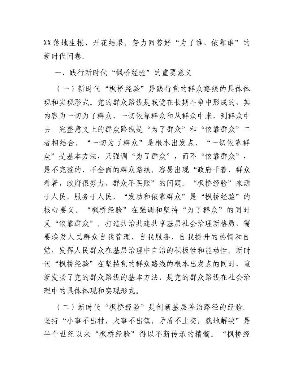 研讨发言：以弘扬新时代“枫桥经验”为旗帜不断推动创新矛盾纠纷多元化解_第2页