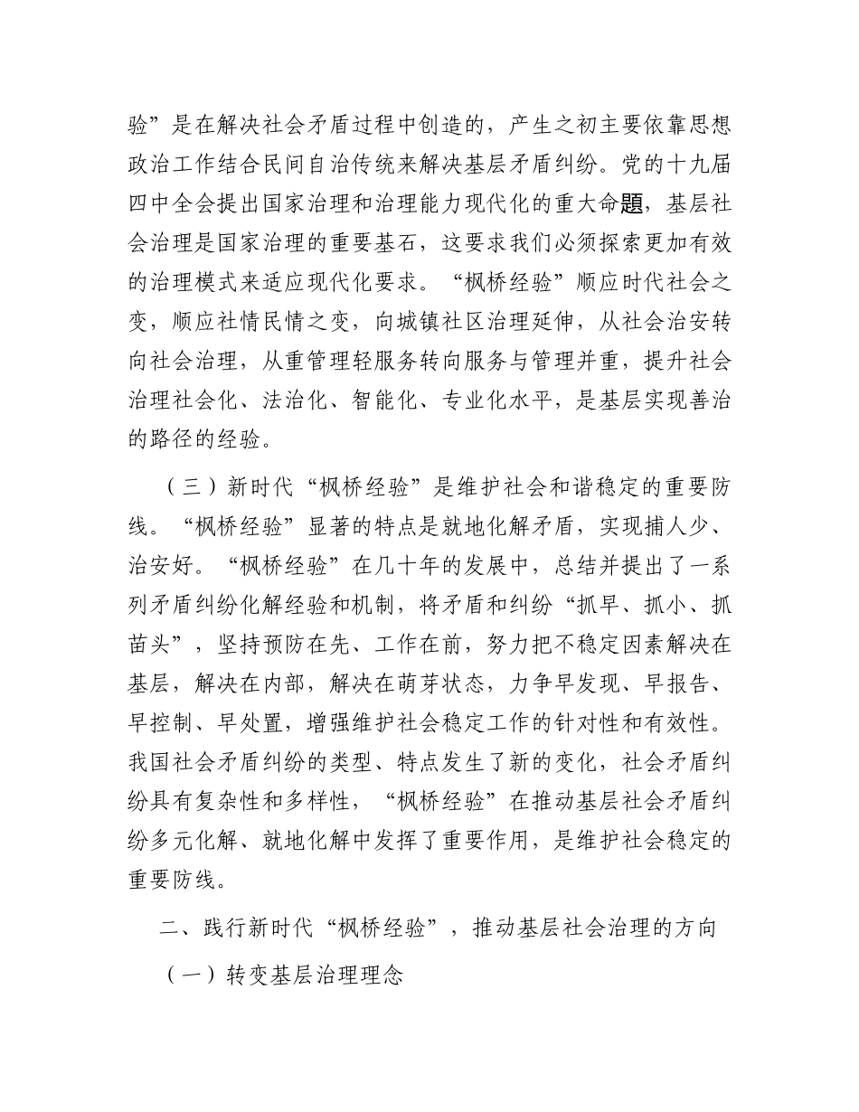 研讨发言：以弘扬新时代“枫桥经验”为旗帜不断推动创新矛盾纠纷多元化解_第3页