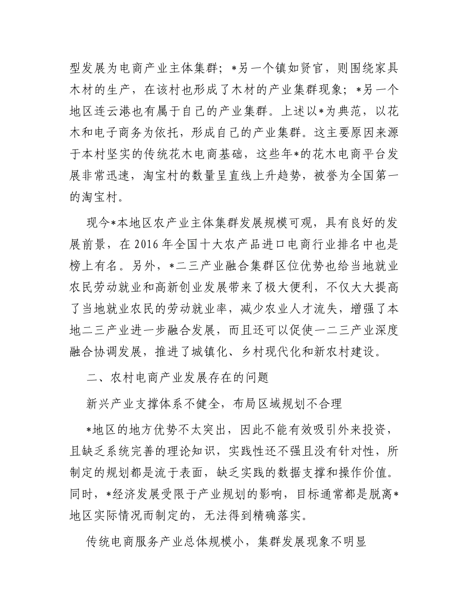 农村电商发展存在的问题及对策研究_第2页