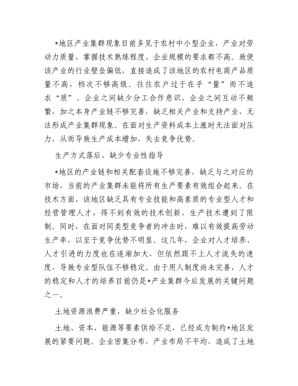 农村电商发展存在的问题及对策研究_第3页