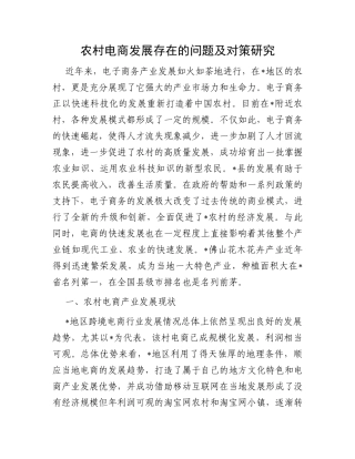 农村电商发展存在的问题及对策研究