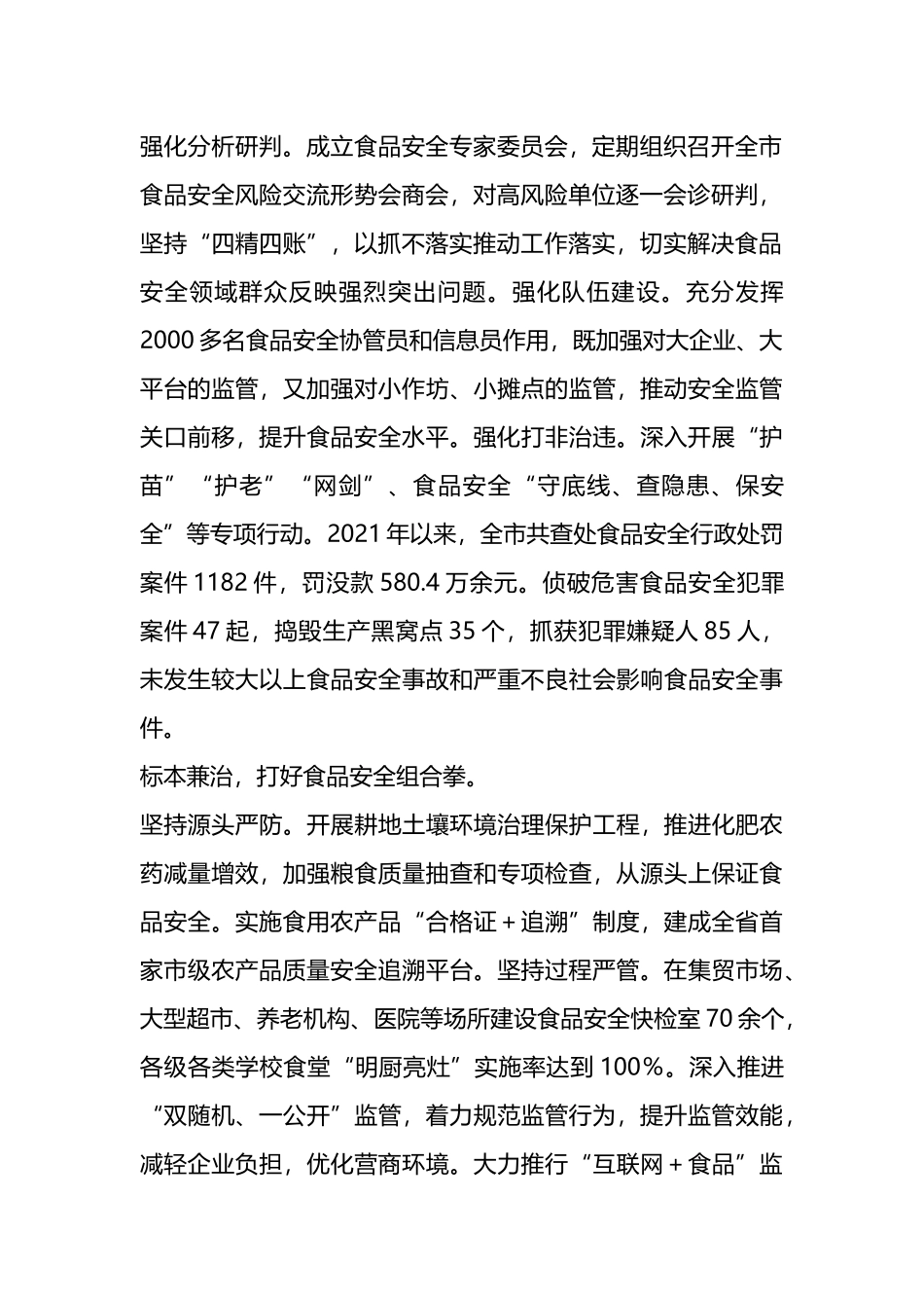 关于全省食品安全工作电视电话会议上发言_第2页