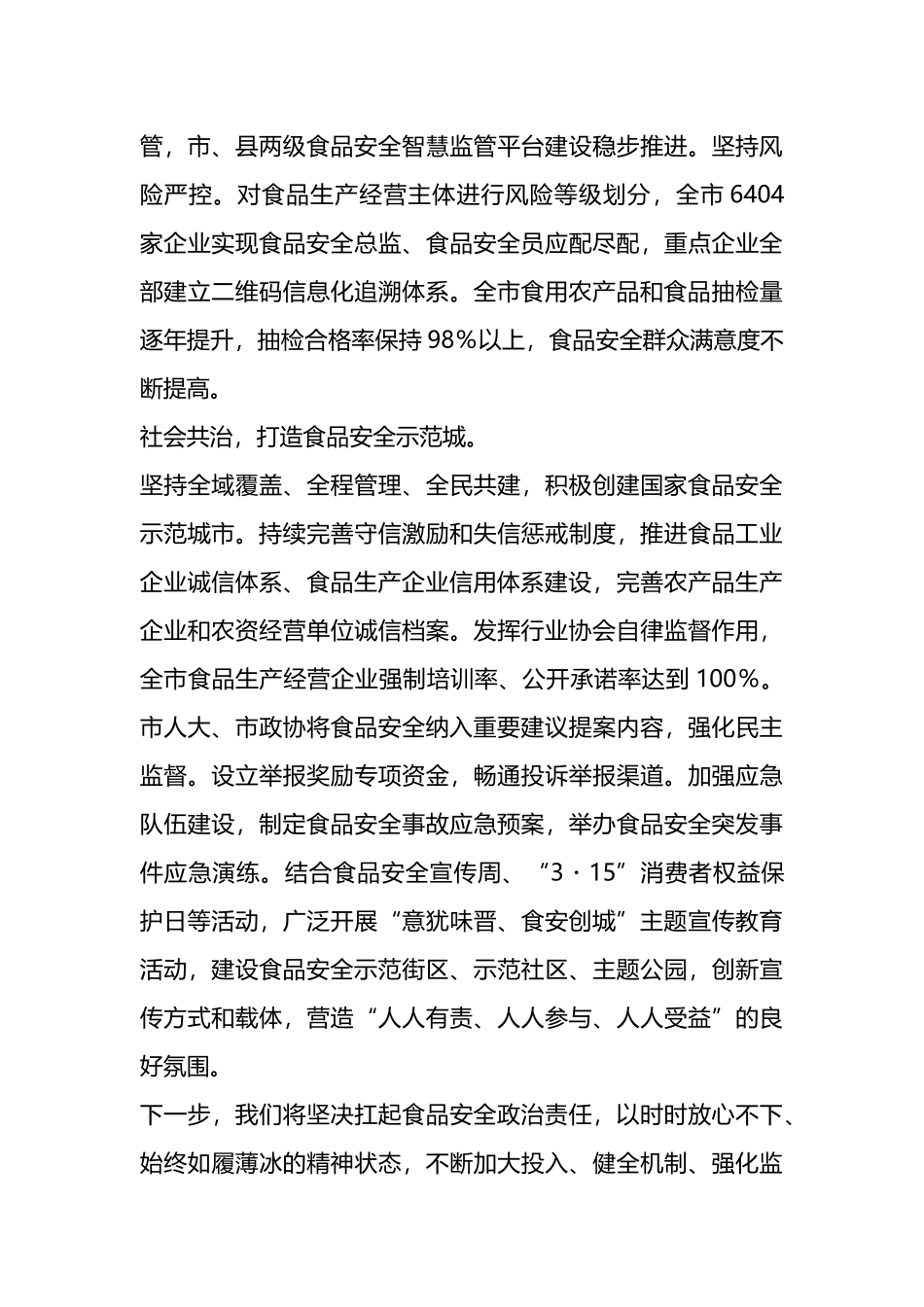 关于全省食品安全工作电视电话会议上发言_第3页