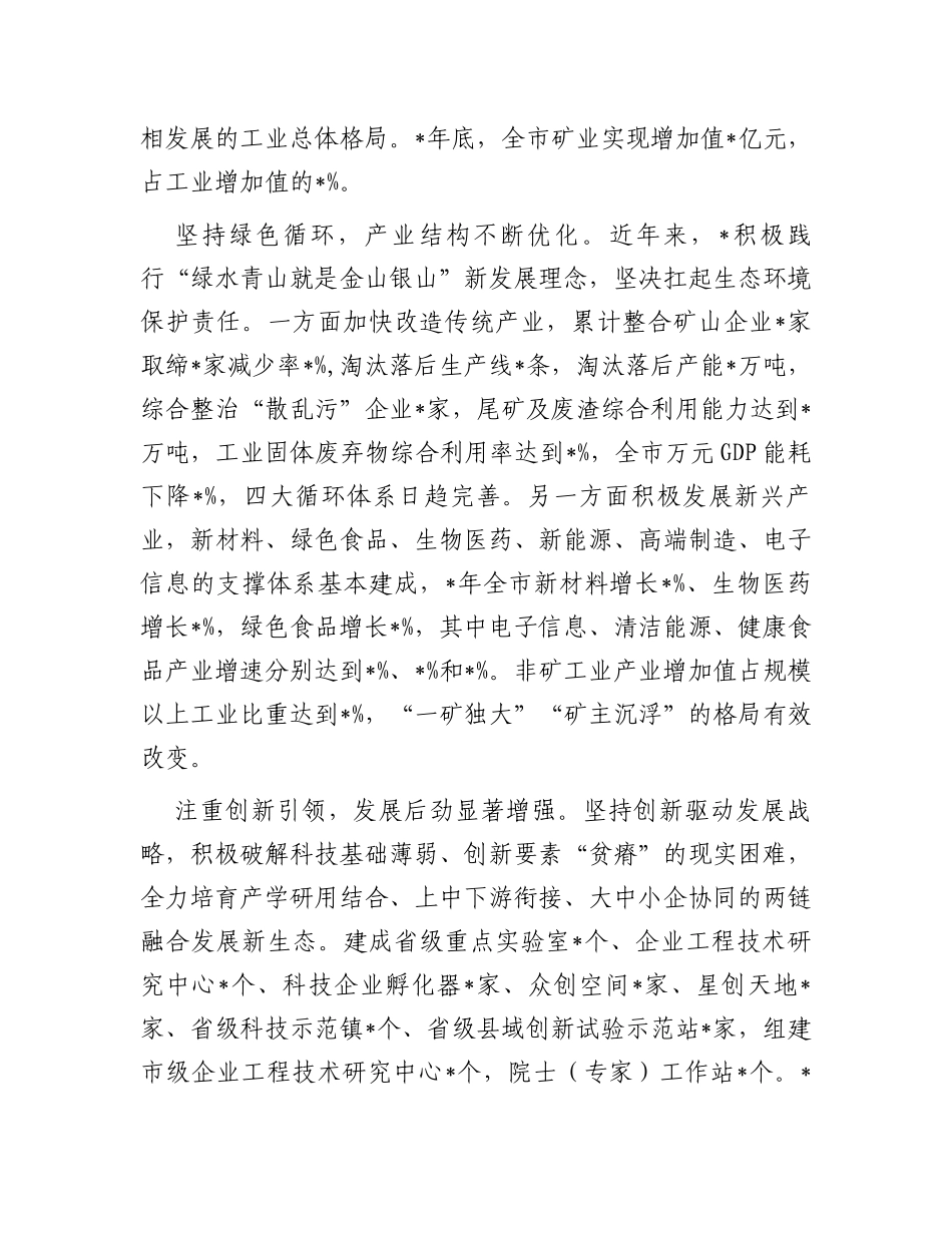 关于推动工业经济高质量发展情况的调研报告_第2页
