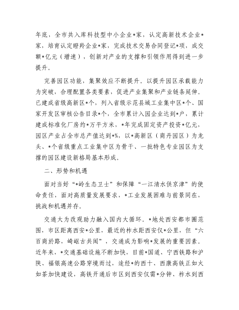 关于推动工业经济高质量发展情况的调研报告_第3页