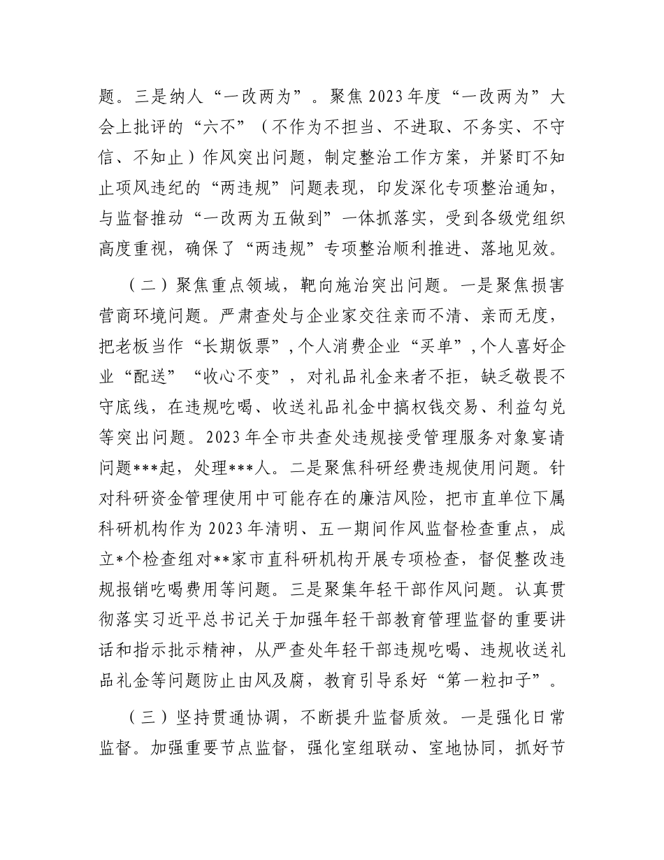 关于违规吃喝、违规收送礼品礼金专项整治情况调研报告_第2页