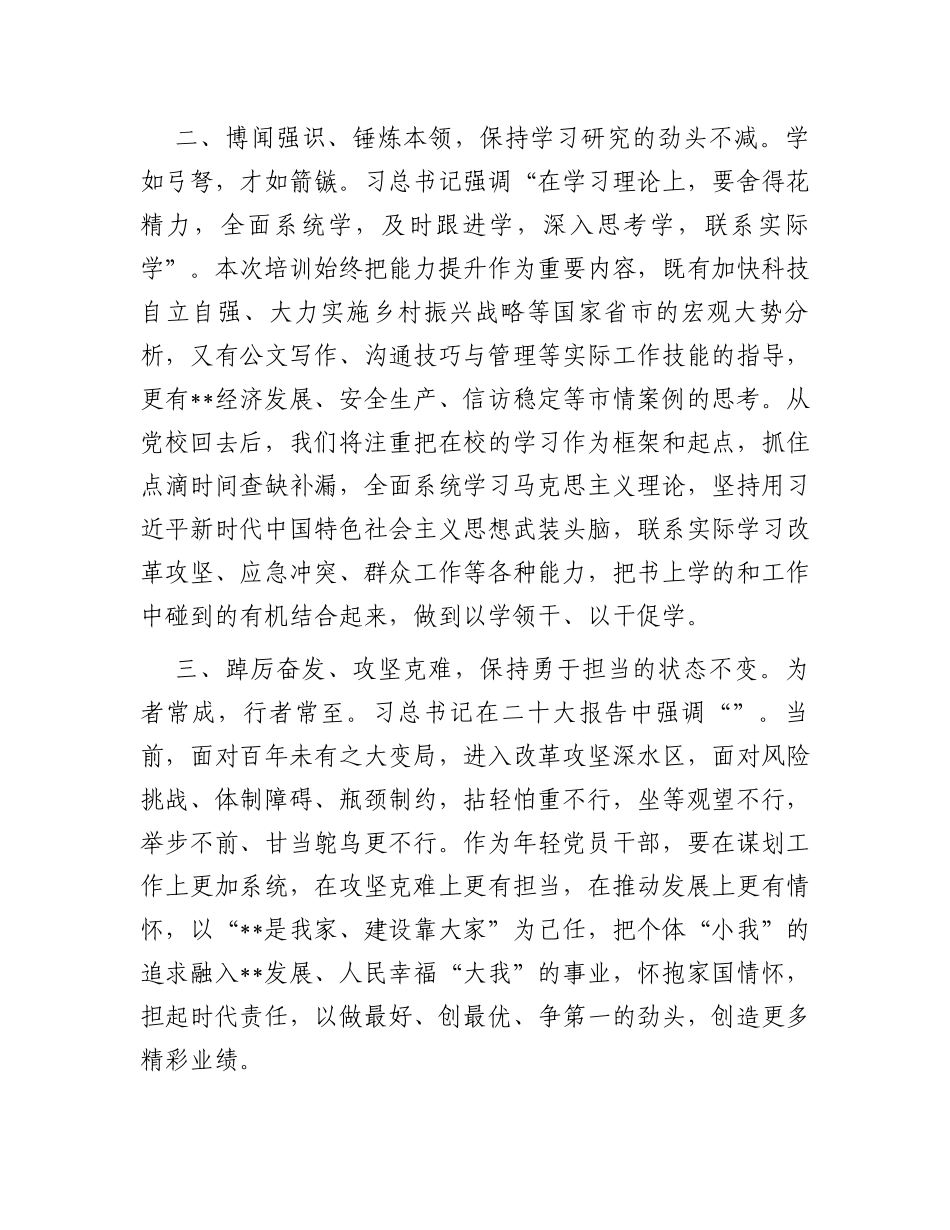 培训班心得：牢记初心不忘本奋斗征途勇担当_第2页