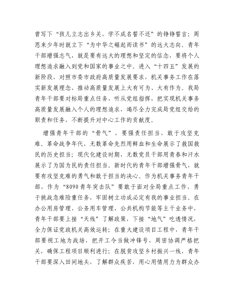 演讲稿：传承红色基因勇担青春使命_第3页