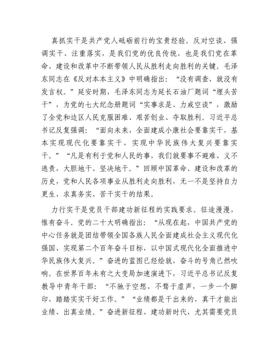 演讲稿：弘扬实干精神，勇于担当作为_第2页