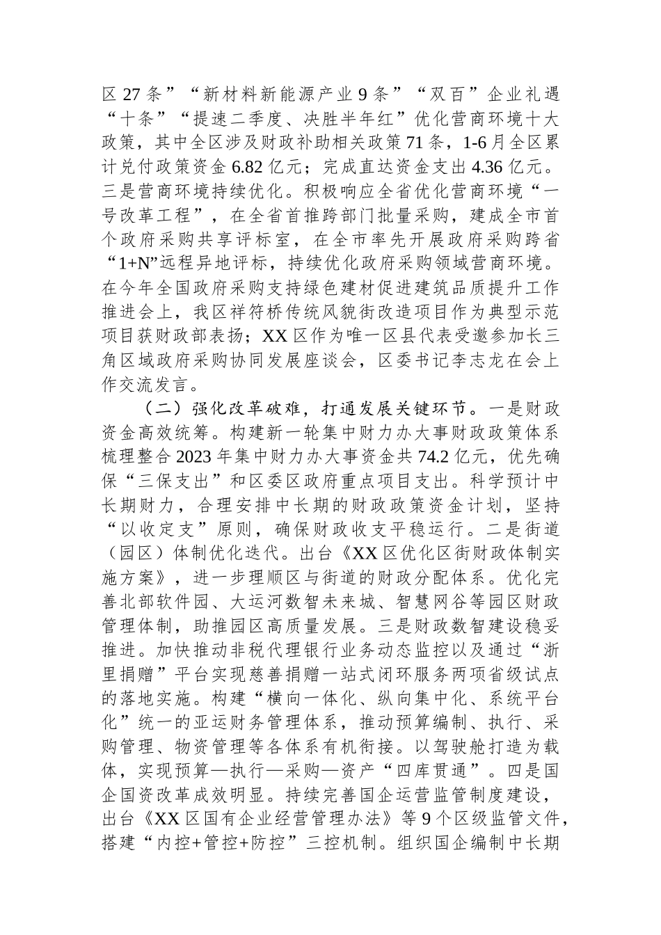 区2023年上半年财政局工作汇报_第2页