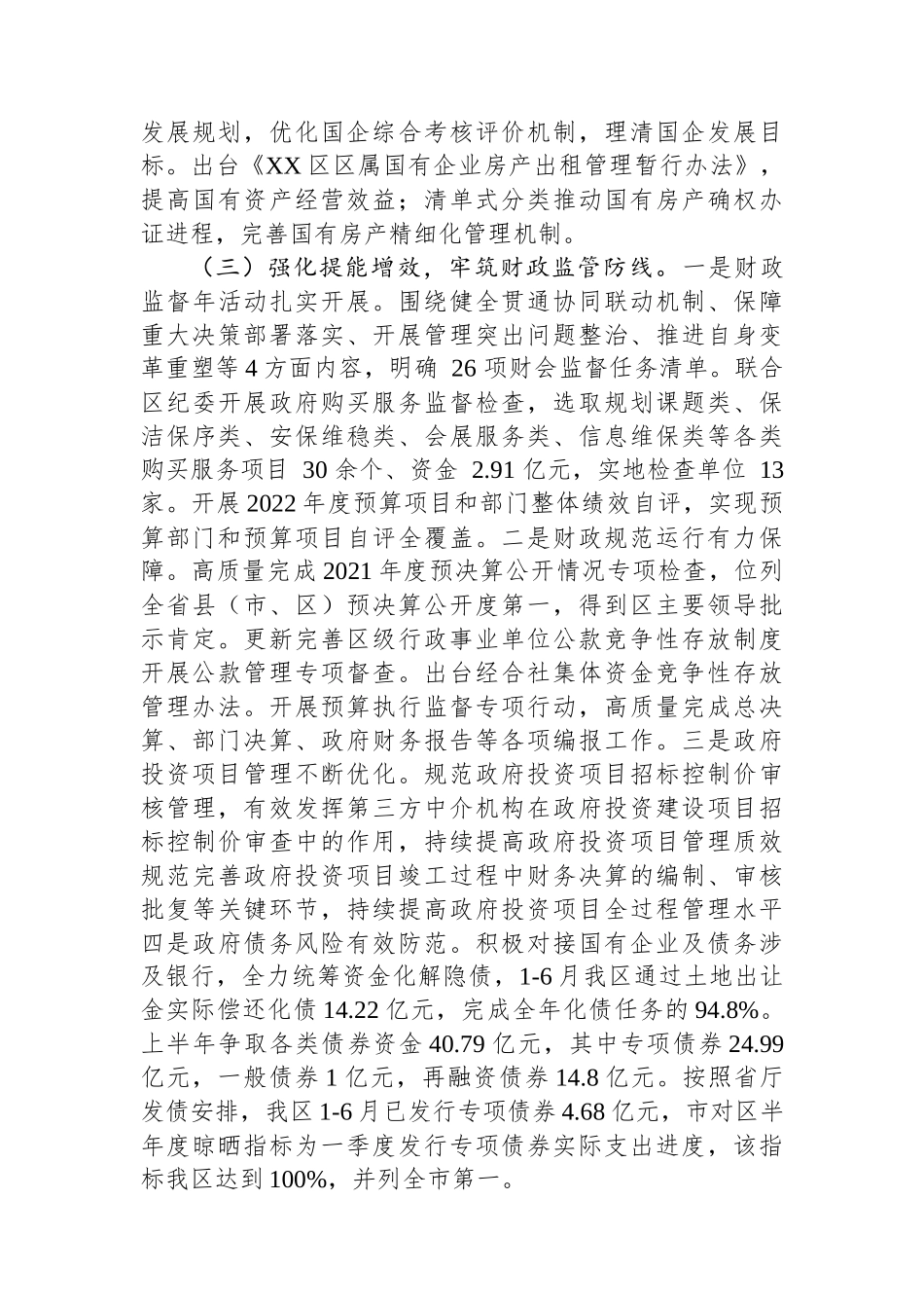 区2023年上半年财政局工作汇报_第3页