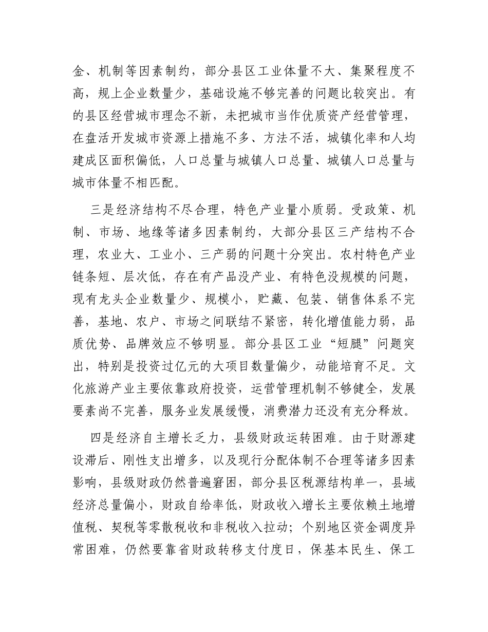 关于县域经济高质量发展的调研报告_第2页