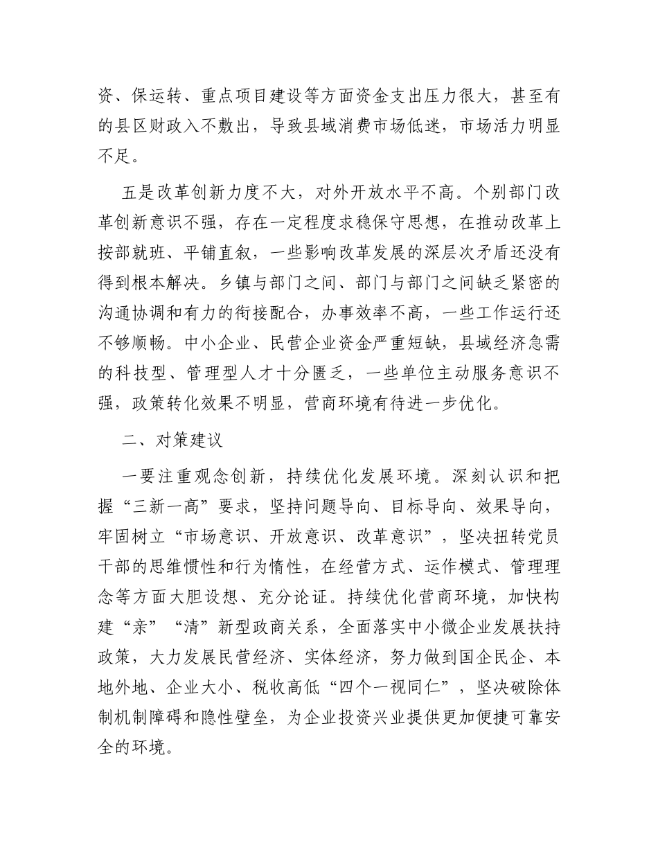 关于县域经济高质量发展的调研报告_第3页