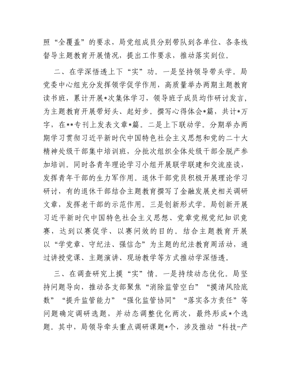 迎接市委主题教育指导组时的汇报提纲_第2页