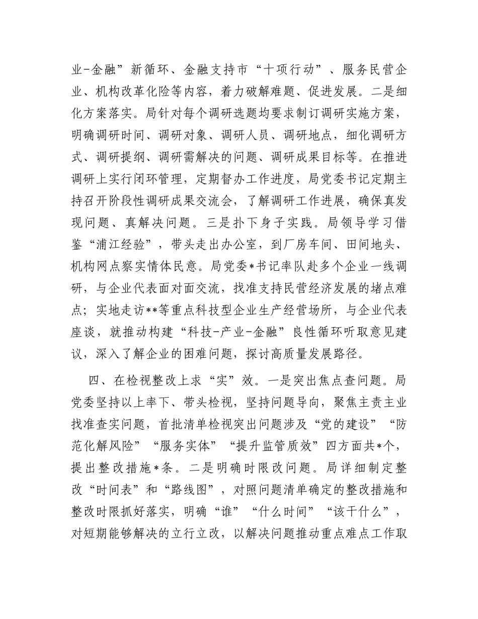 迎接市委主题教育指导组时的汇报提纲_第3页