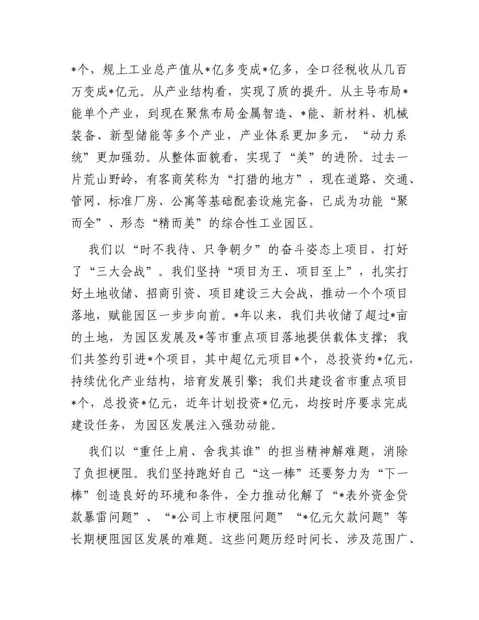 园区党工委书记2023年卸任感言_第2页