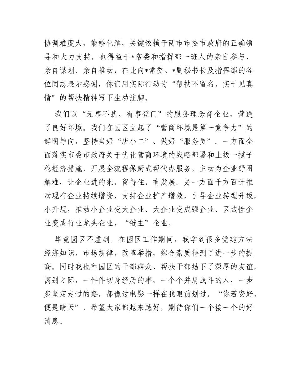 园区党工委书记2023年卸任感言_第3页