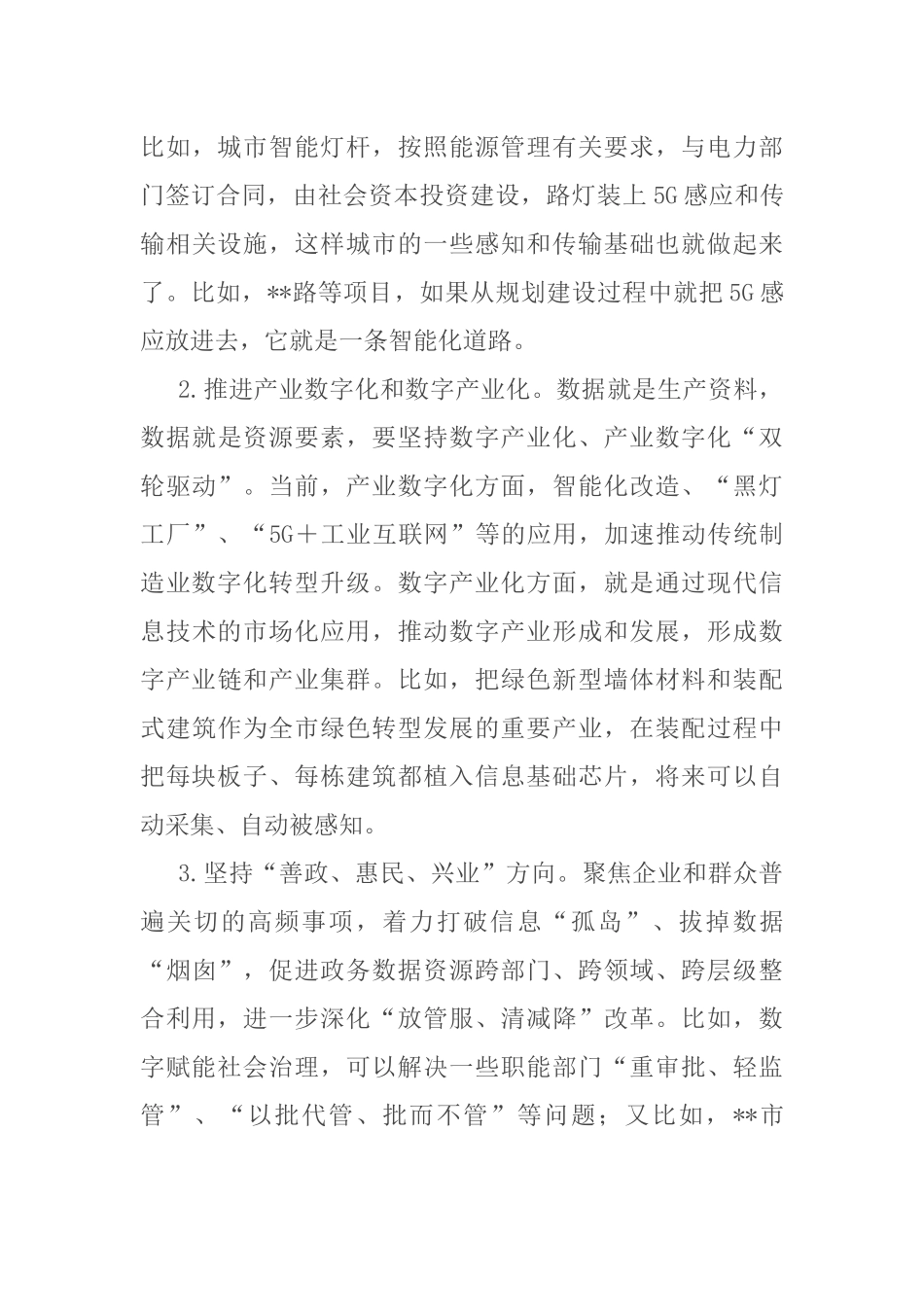 在“建设智慧城市推动高质量发展”大讲堂上的主持讲话(1)_第3页