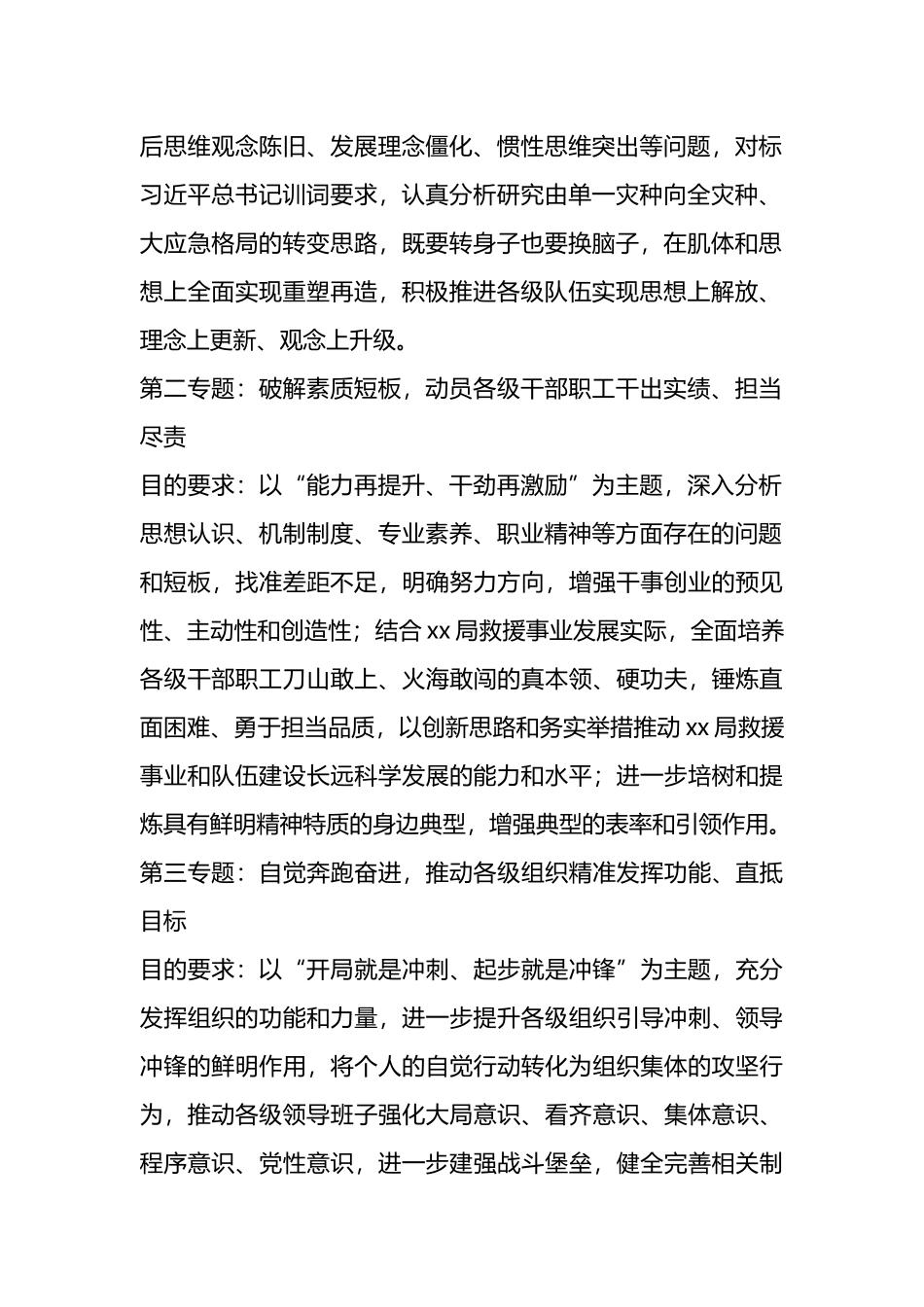 在“踏上新征程、奔跑走前列”专题教育活动方案_第2页