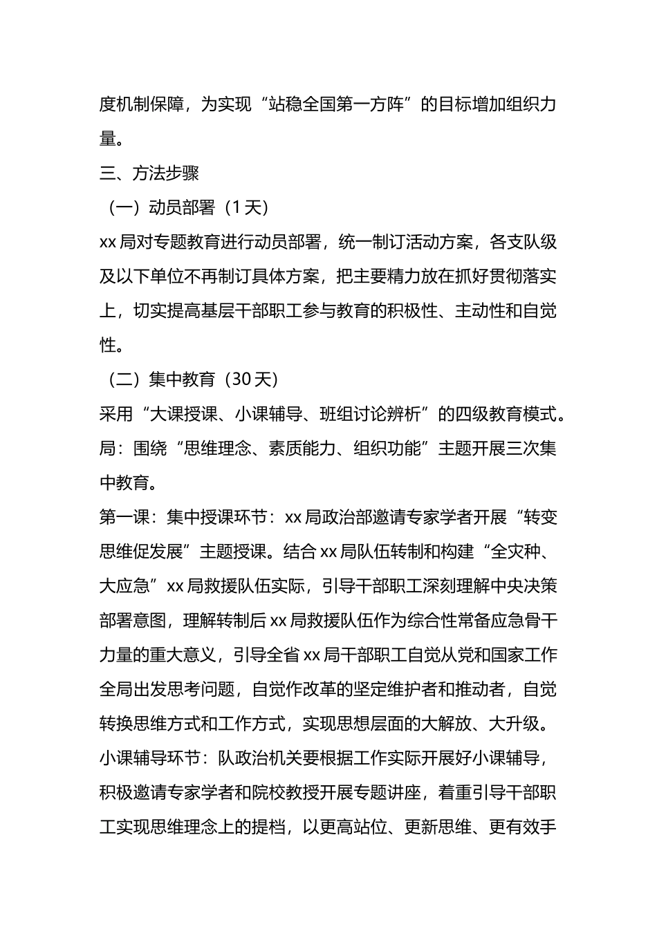在“踏上新征程、奔跑走前列”专题教育活动方案_第3页