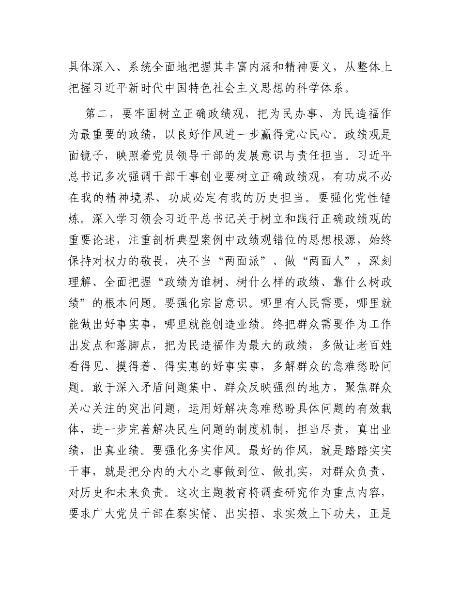 在2023年第三次专题读书班研讨交流会上的讲话_第3页