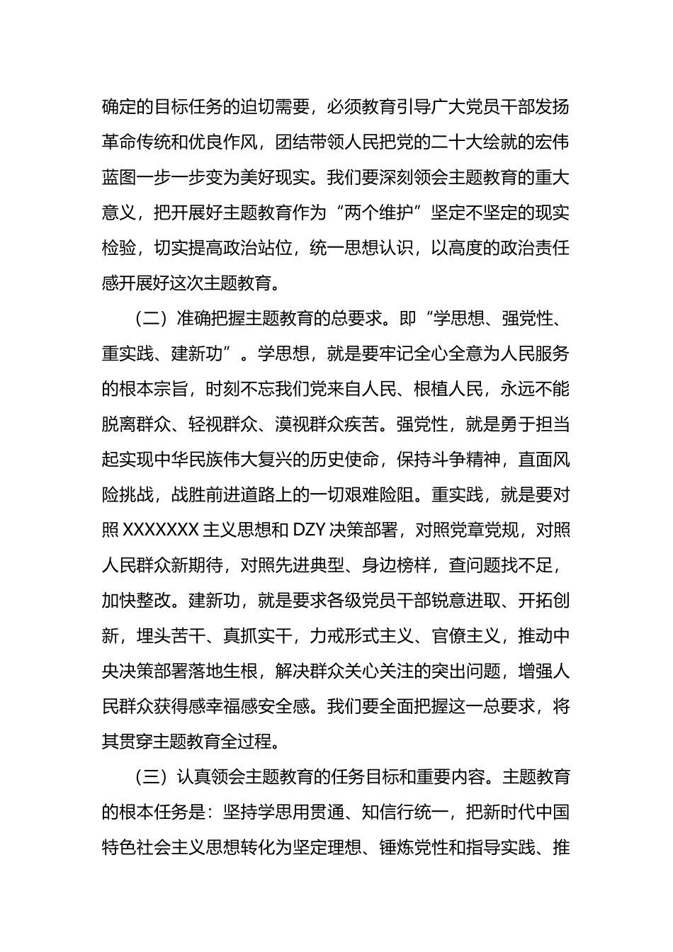 在2023年全省教育系统学习贯彻新时代中国特色社会主义思想主题教育工作会议上的讲话_第2页