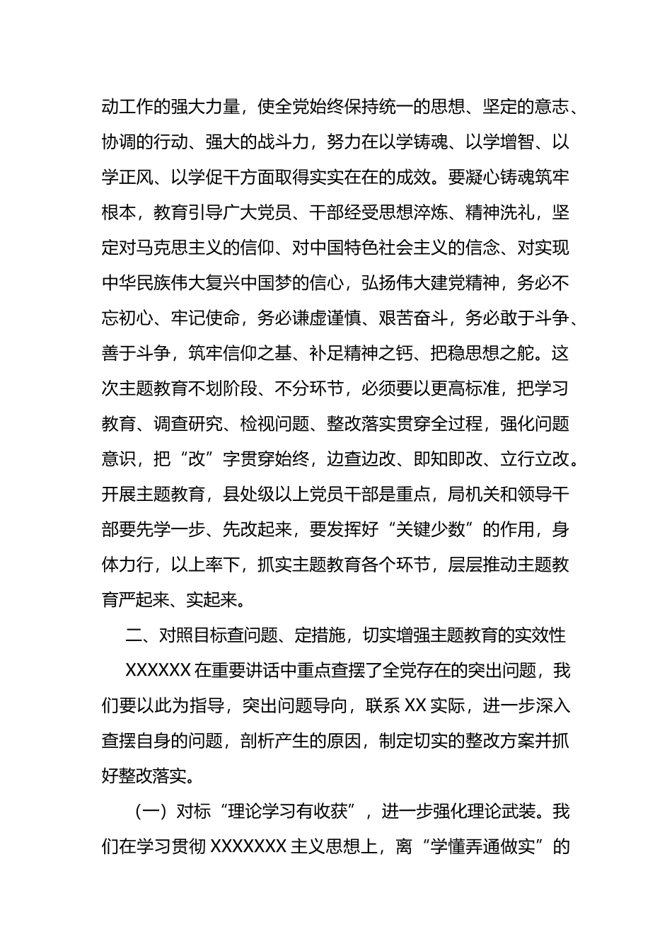 在2023年全省教育系统学习贯彻新时代中国特色社会主义思想主题教育工作会议上的讲话_第3页