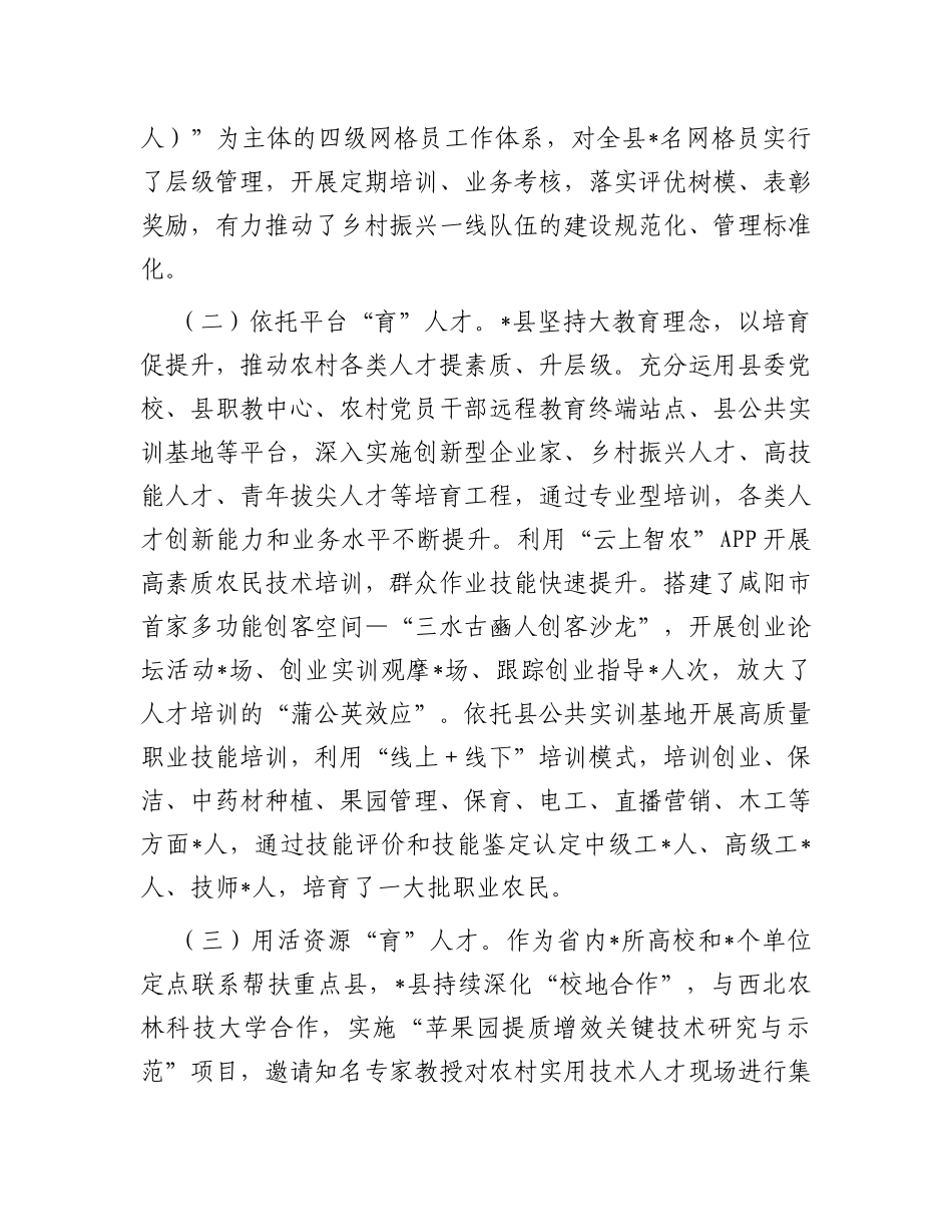 关于以人才振兴赋能乡村振兴进展情况汇报_第2页