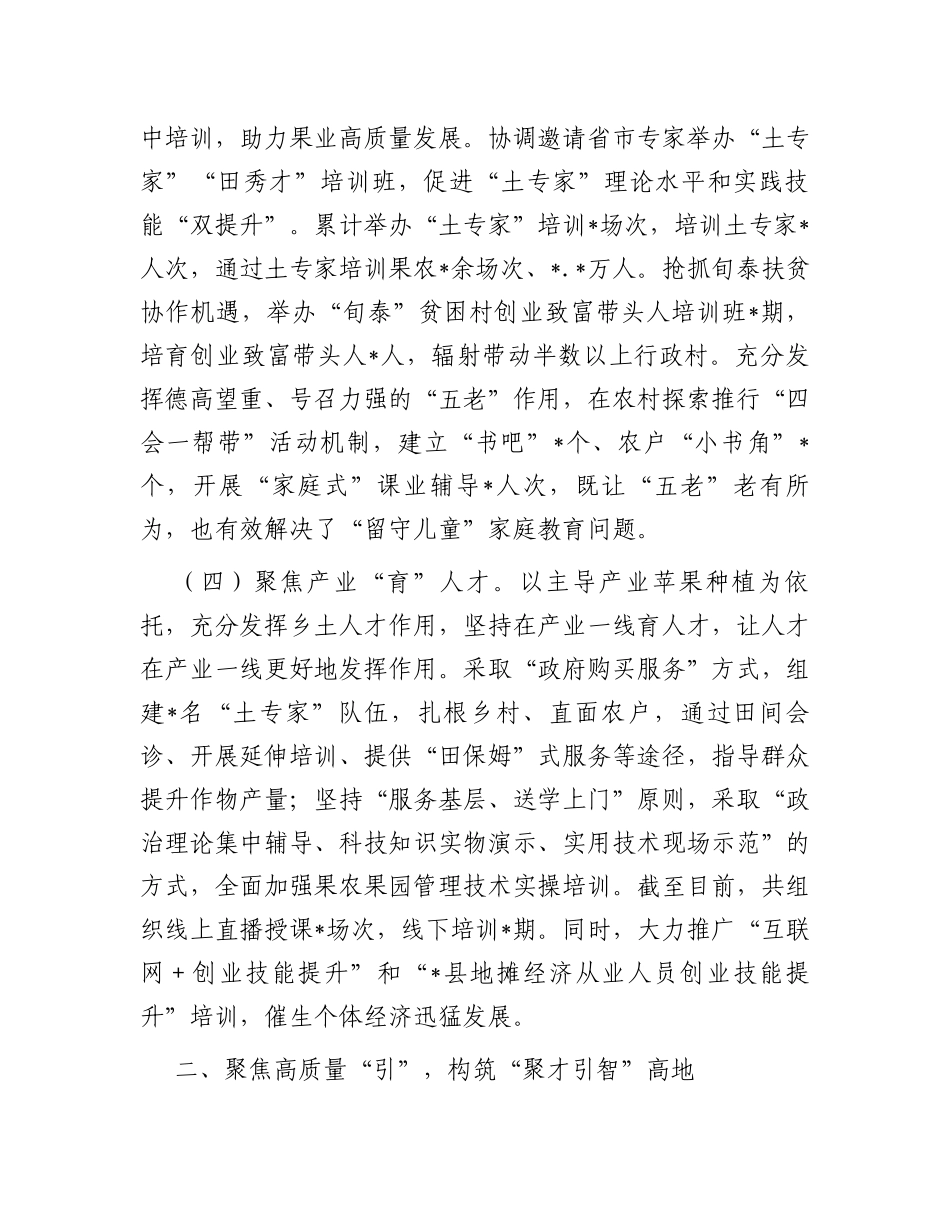 关于以人才振兴赋能乡村振兴进展情况汇报_第3页