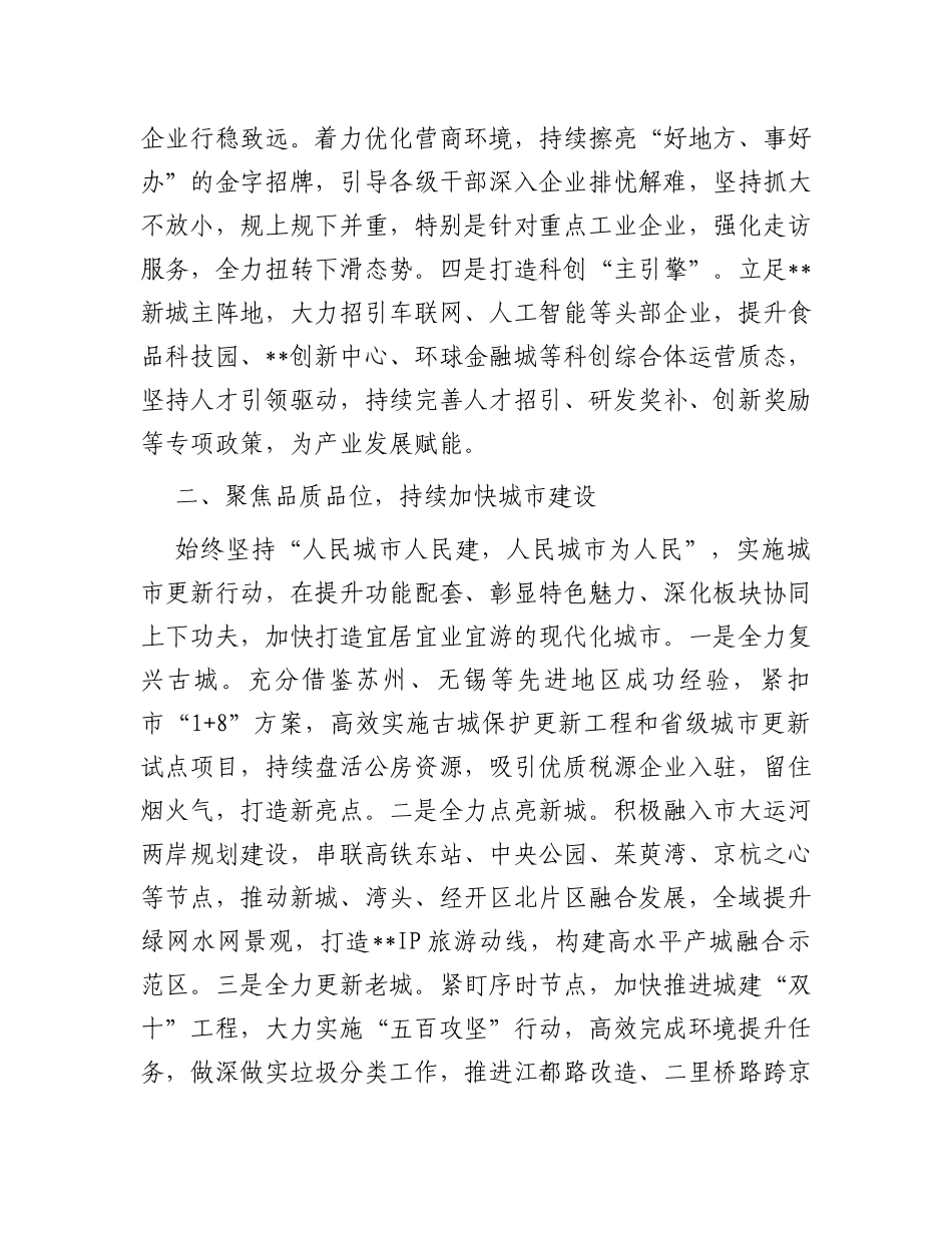 区长在全市经济社会高质量发展座谈会上的汇报材料_第2页