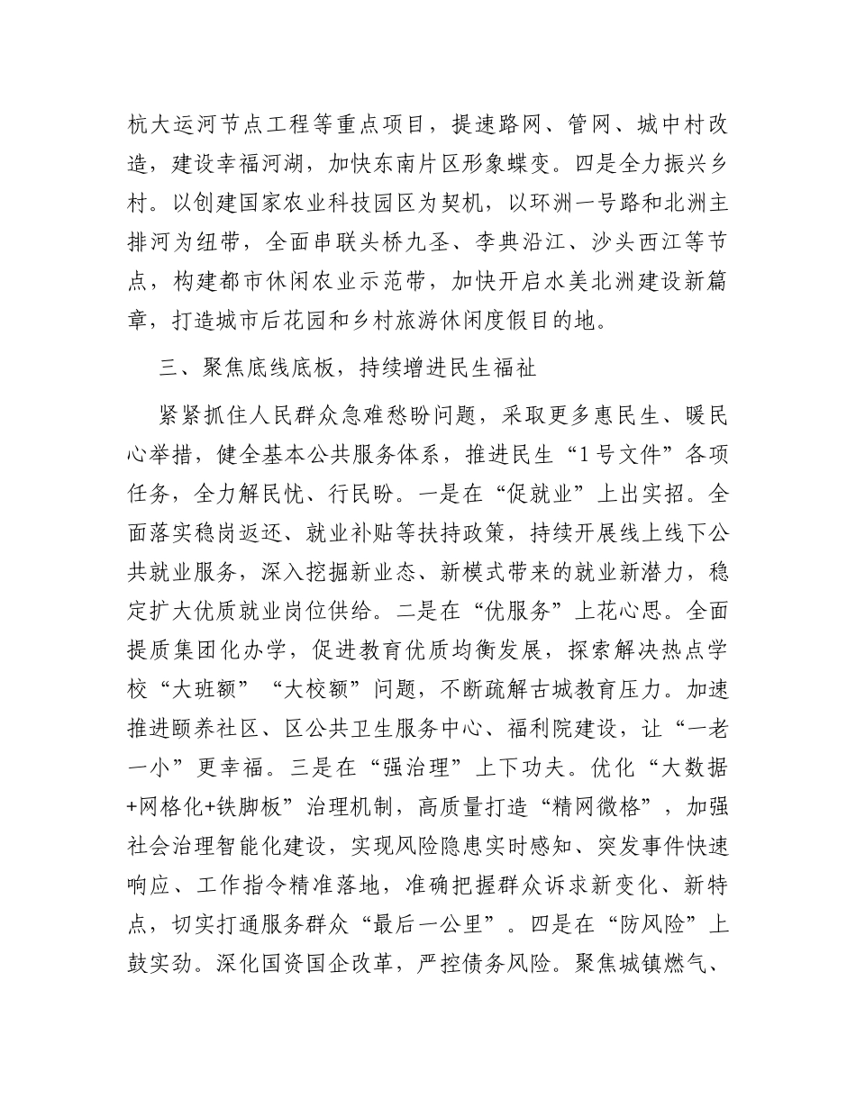 区长在全市经济社会高质量发展座谈会上的汇报材料_第3页