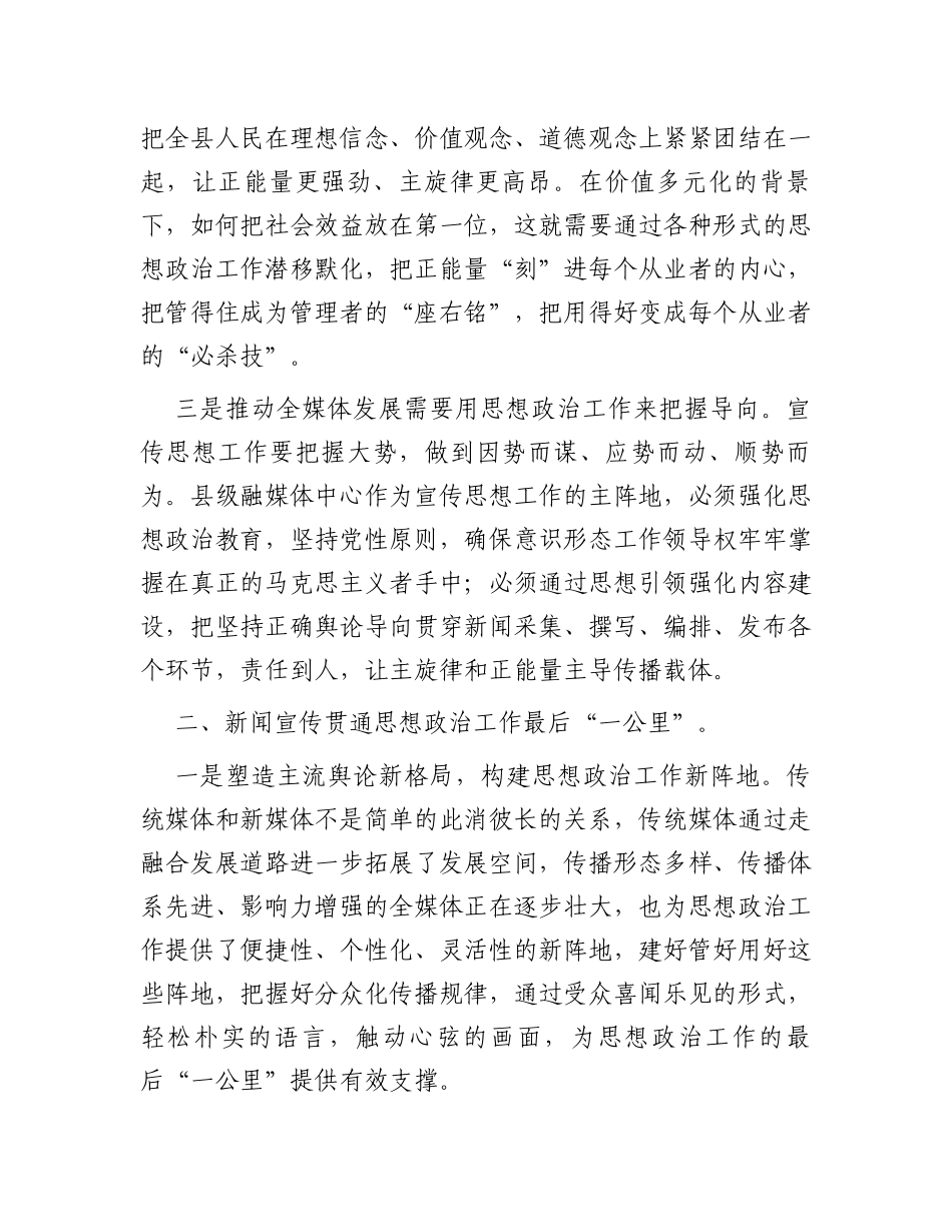 全媒体时代的思想政治工作探析_第2页