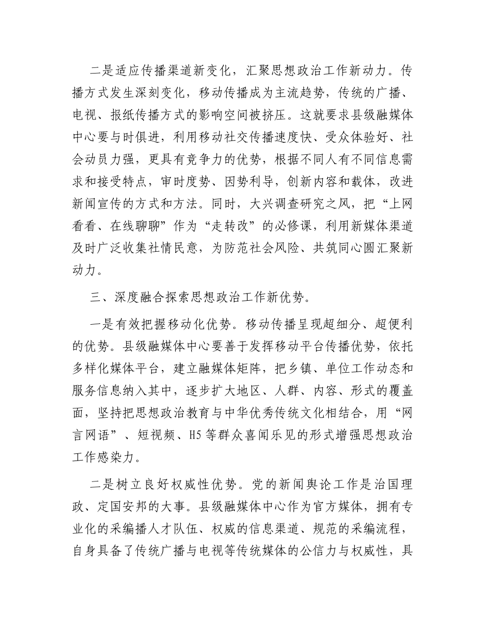 全媒体时代的思想政治工作探析_第3页