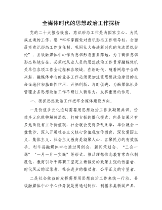 全媒体时代的思想政治工作探析