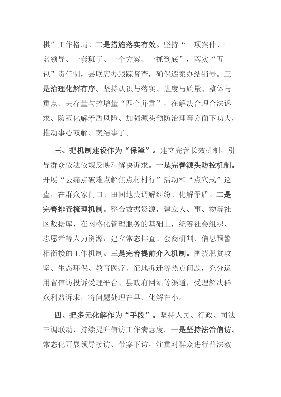 关于重复信访治理、信访积案化解工作发言材料_第2页