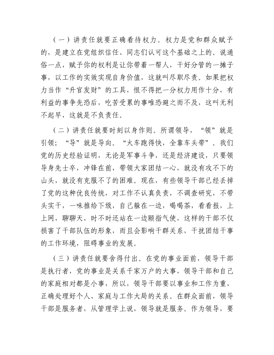 如何提高领导干部的素质和修养【讲稿】_第2页
