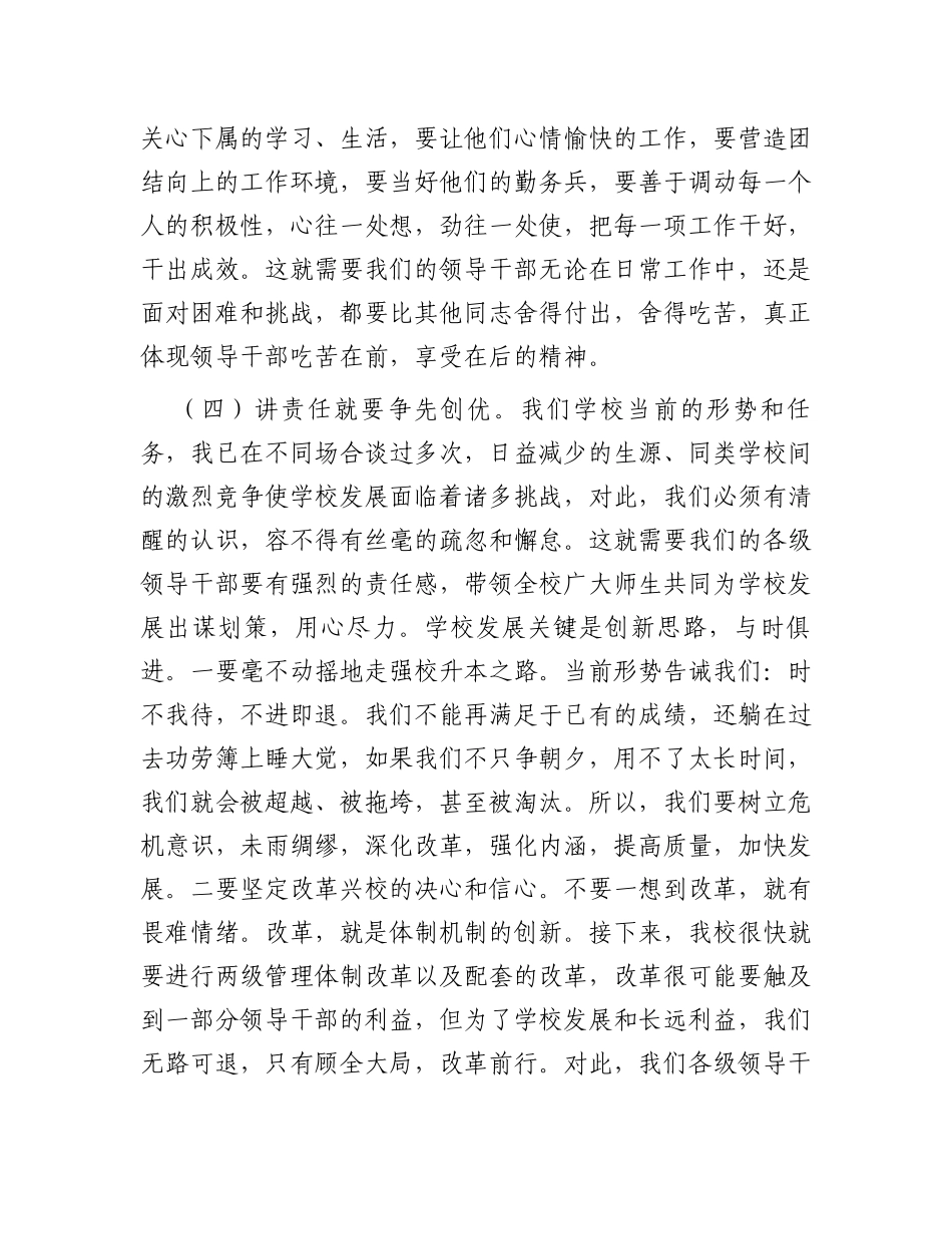 如何提高领导干部的素质和修养【讲稿】_第3页