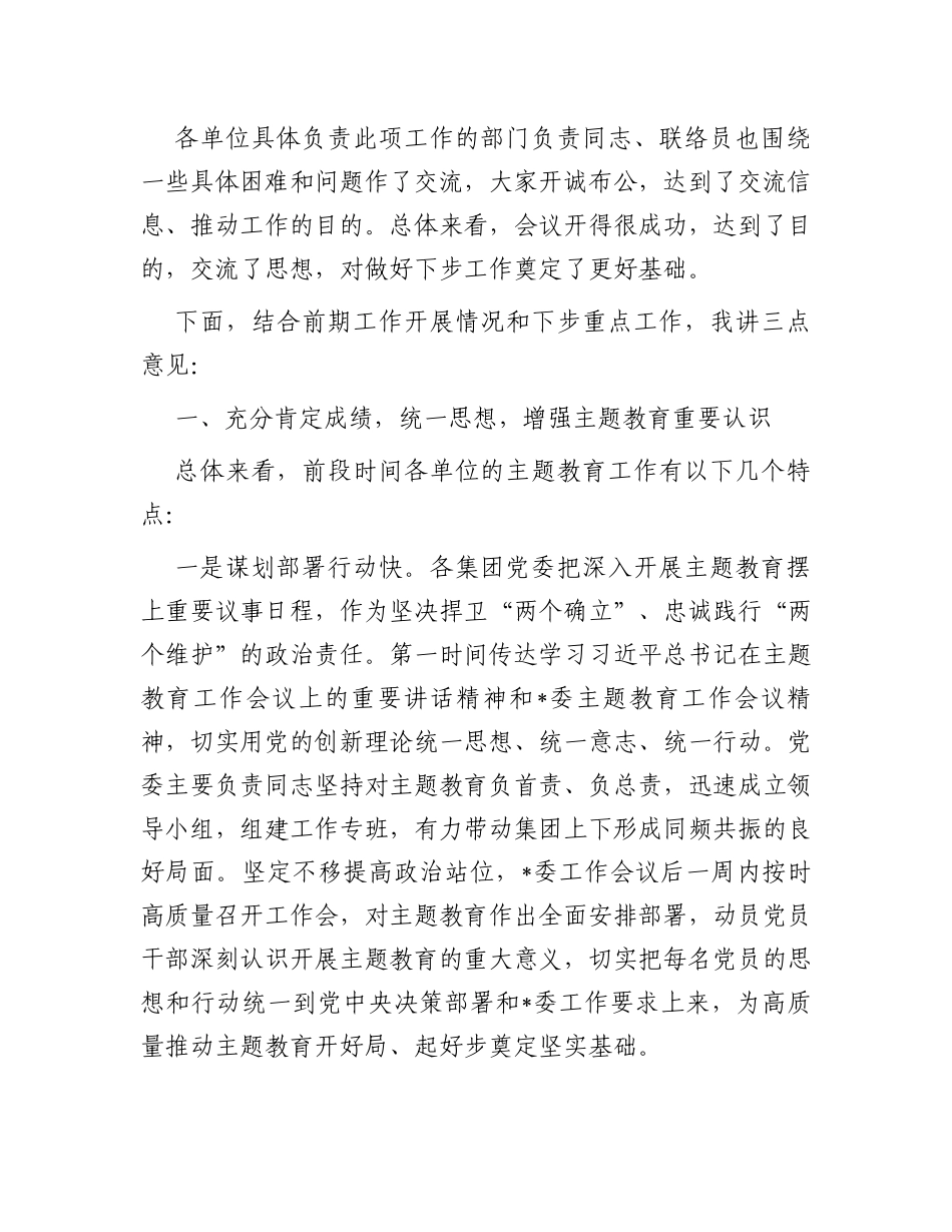 在2023年巡回指导组工作交流座谈会上的讲话_第2页