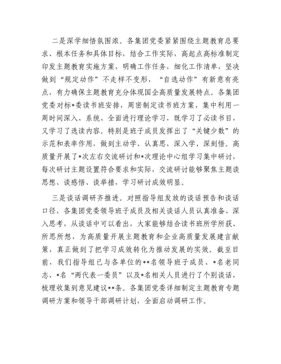 在2023年巡回指导组工作交流座谈会上的讲话_第3页
