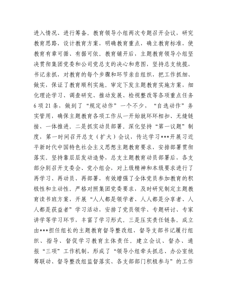 在2023年巡回指导组阶段性总结汇报会上的发言材料_第2页