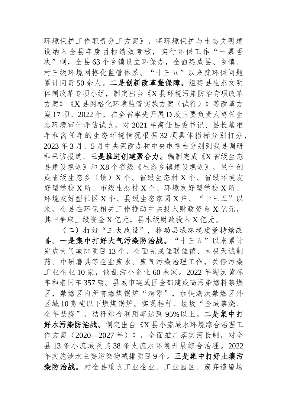 生态环境保护工作情况汇报_第2页