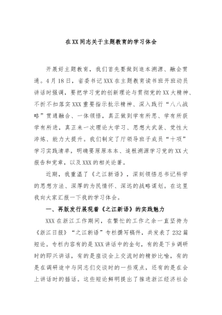 在xx同志主题教育的学习体会