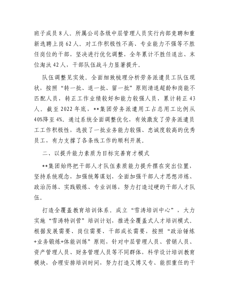 国企加强人才队伍建设经验做法_第2页