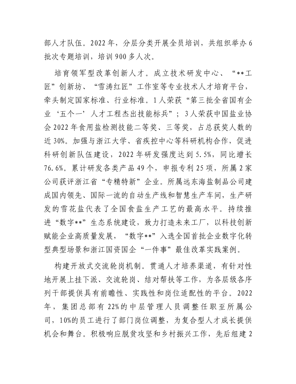 国企加强人才队伍建设经验做法_第3页