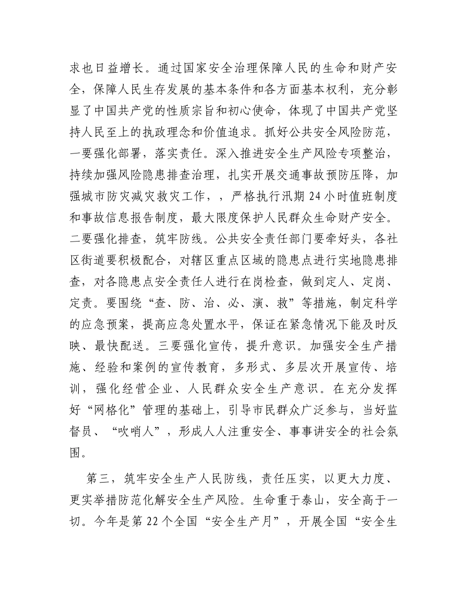 在安全防范工作会议上的讲话提纲_第3页