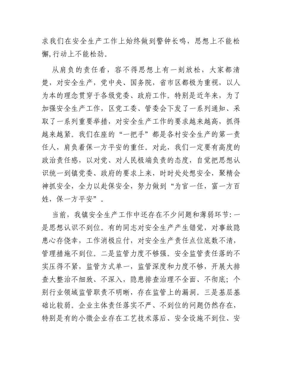 在安全生产工作会议上的讲话提纲_第2页