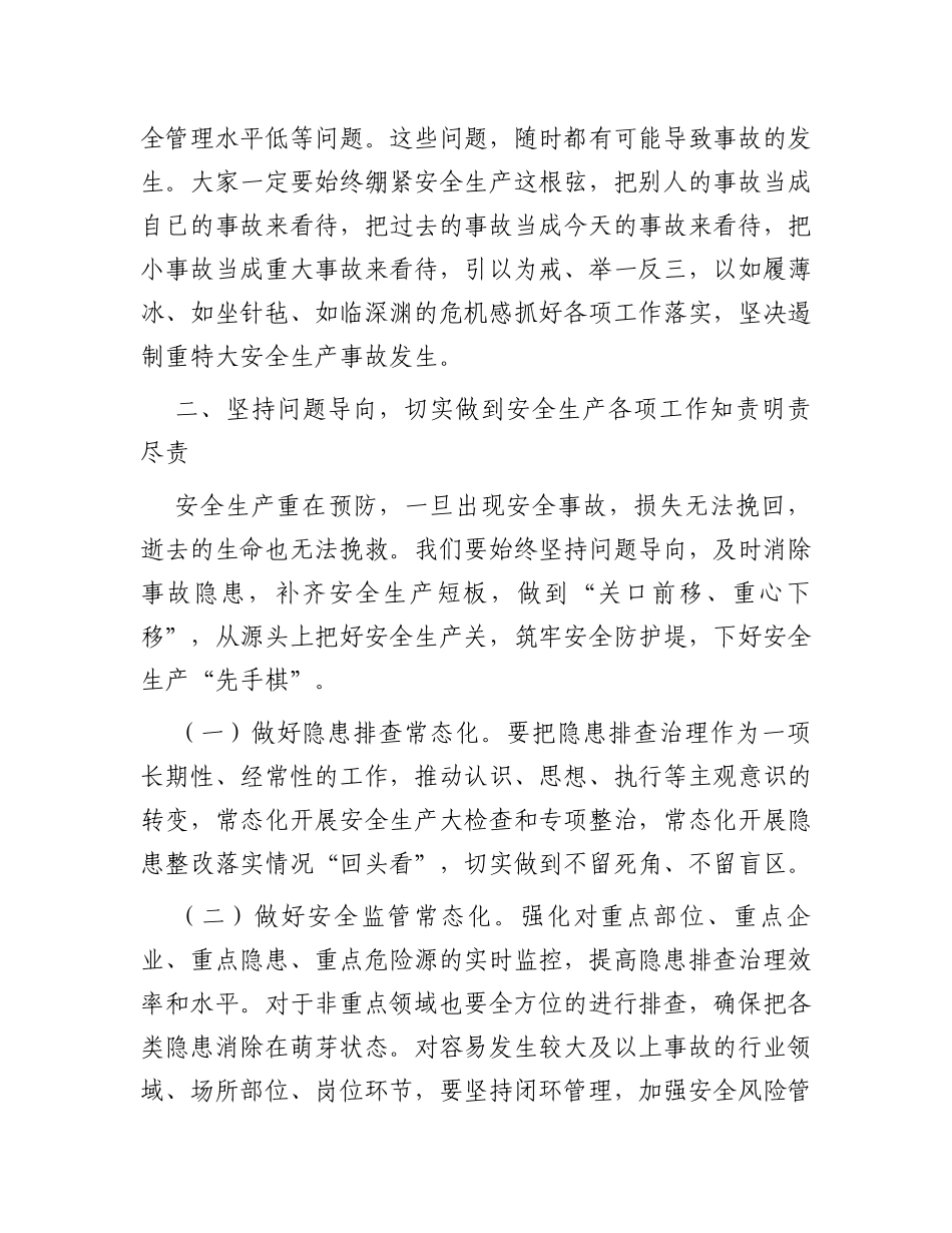 在安全生产工作会议上的讲话提纲_第3页