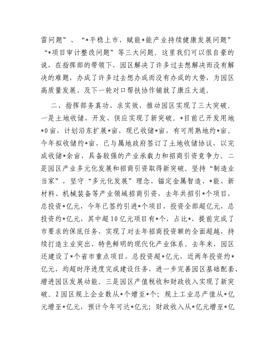 在帮扶干部离任座谈会上的讲话_第2页